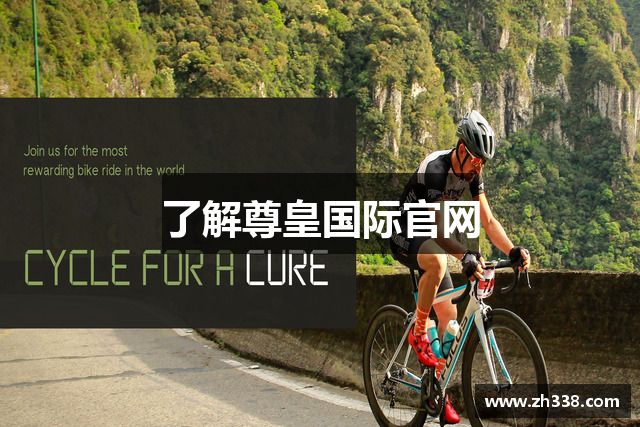 了解尊皇国际官网